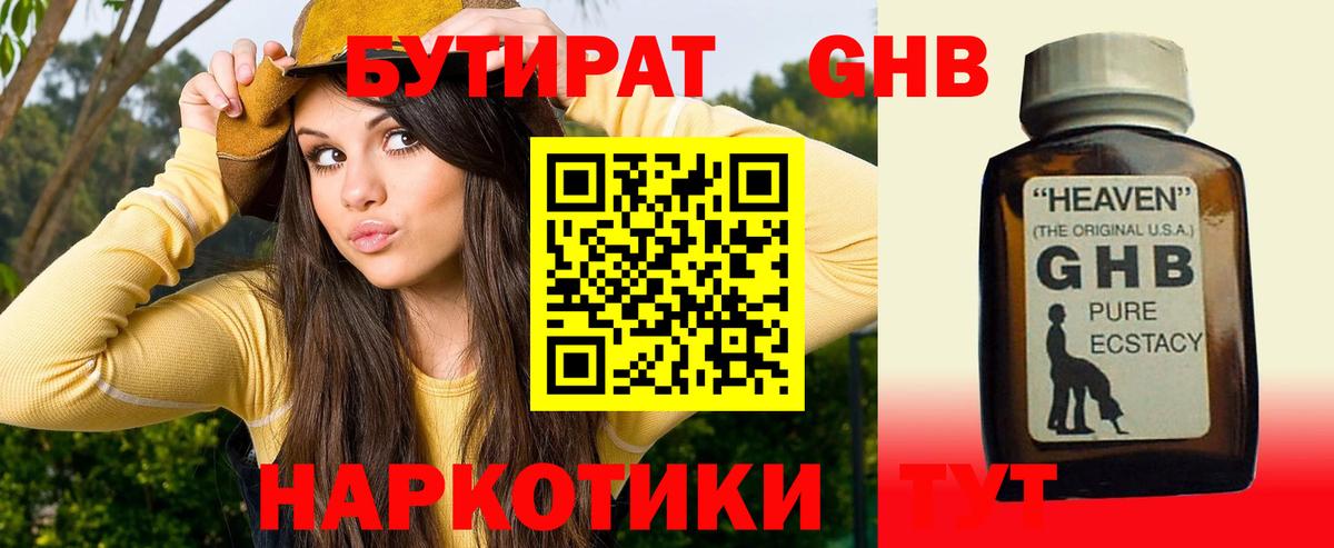 БУТИРАТ бутандиол  Вход с VPN  Бугуруслан 