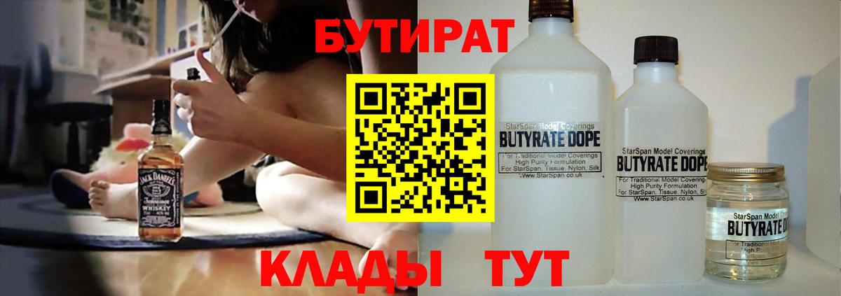 Бутират Butirat Бугуруслан