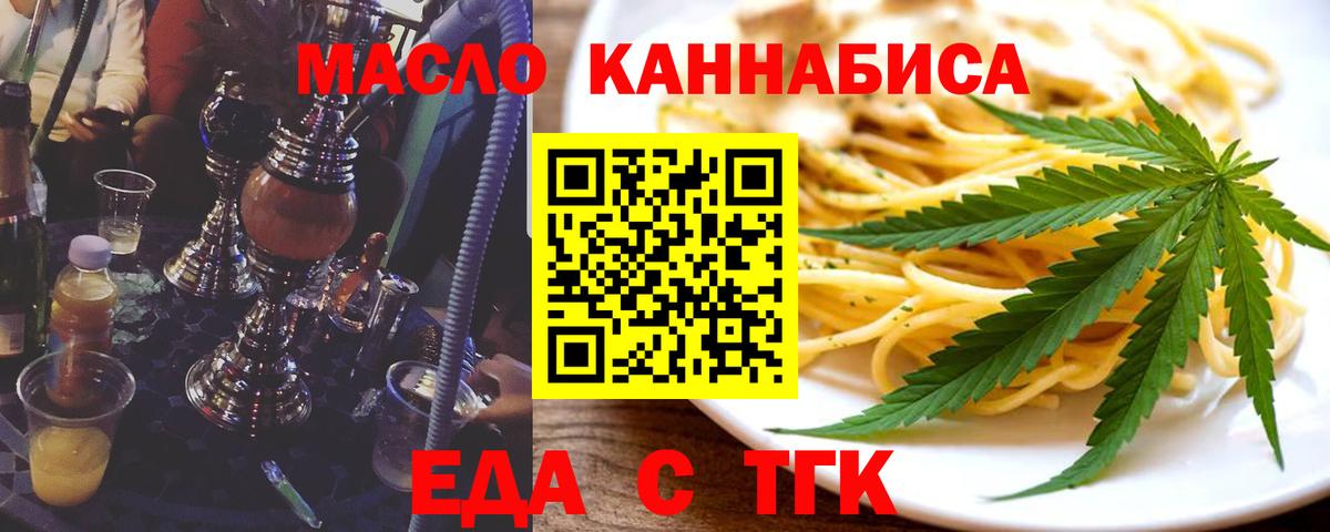 Бугуруслан  Еда ТГК марихуана  Вход с VPN 