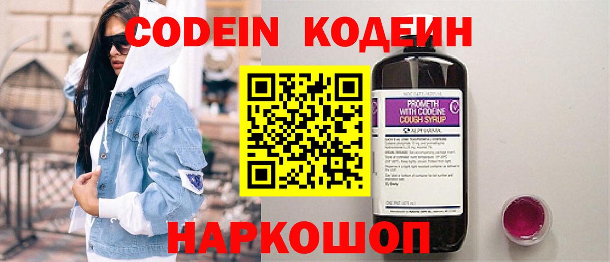 Кодеин Purple Drank  Вход с VPN  Бугуруслан 